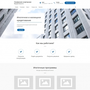 Ипотечное и жилищное кредитование
