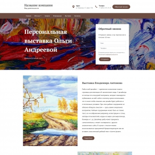 Персональная выставка