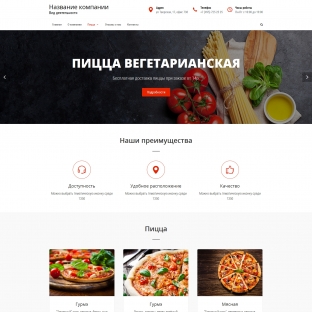 Итальянская еда, пиццерия