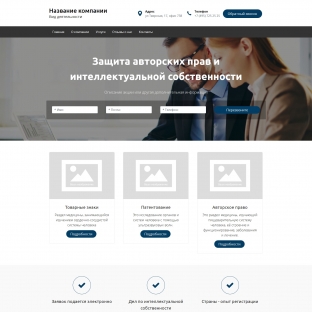 Защита авторских прав и интеллектуальной собственности