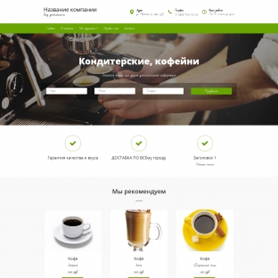 Кондитерские, кофейни