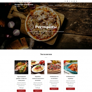 Рестораны