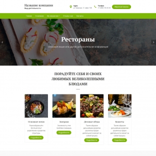Рестораны