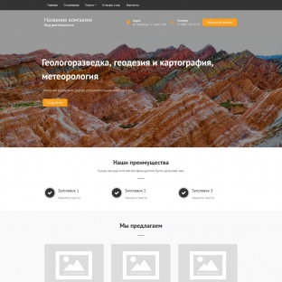 Геологоразведка, геодезия и картография, метеорология