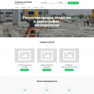 Геологоразведка, геодезия и картография, метеорология