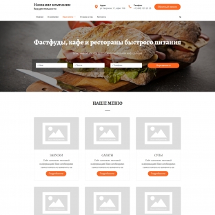 Фастфуды, кафе и рестораны быстрого питания