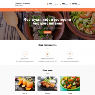 Фастфуды, кафе и рестораны быстрого питания