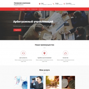 Арбитражный управляющий