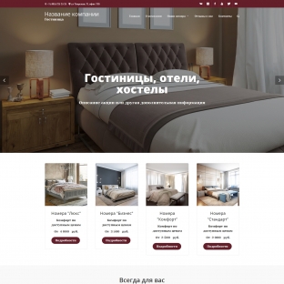 Гостиницы, отели, хостелы