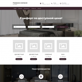 Гостиницы, отели, хостелы