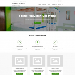 Гостиницы, отели, хостелы