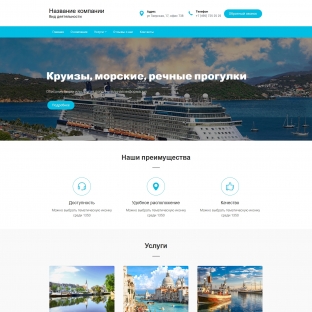 Круизы, морские, речные прогулки