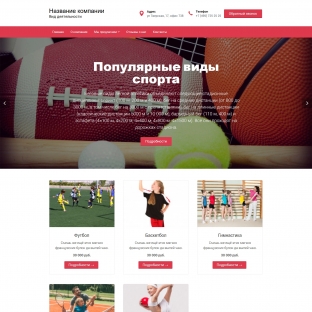Спортивные школы