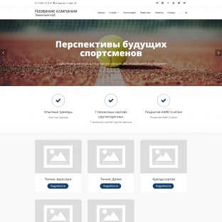 Теннисный клуб