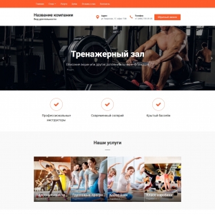 Тренажерный зал
