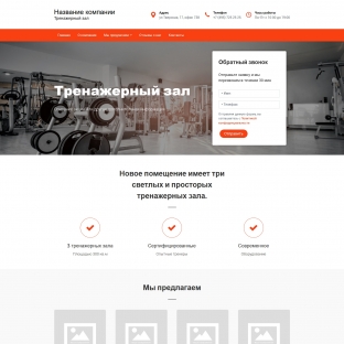 Тренажерный зал