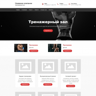 Тренажерный зал