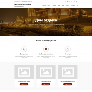 Дом отдыха