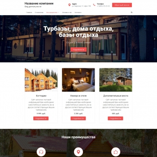 Турбазы, дома отдыха, базы отдыха