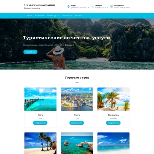 Туристические агентства, услуги