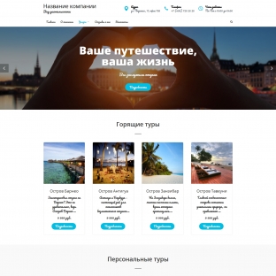 Туристические агентства, услуги
