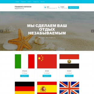 Туристические агентства, услуги