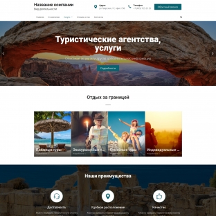 Туристические агентства, услуги