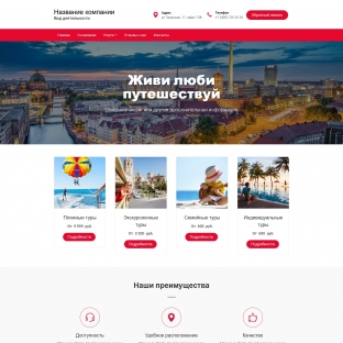 Туристические агентства, услуги