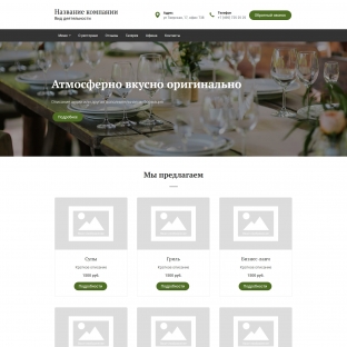 Ресторан европейской и кавказской кухни
