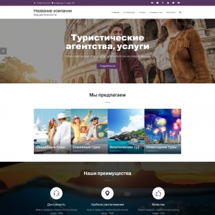 Туристические агентства, услуги