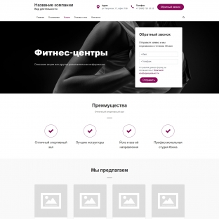 Фитнес-центры