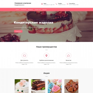 Кондитерские изделия