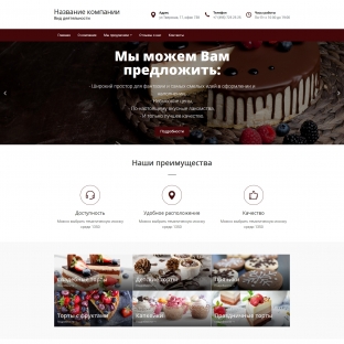 Кондитерские изделия
