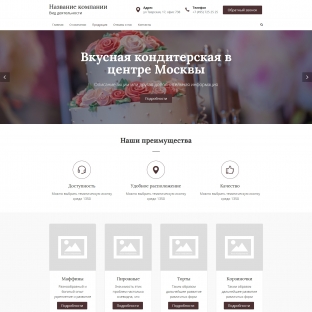 Кондитерские изделия