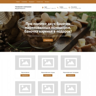 Консервированная продукция
