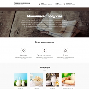 Молочные продукты