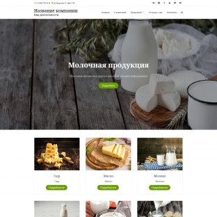 Молочные продукты
