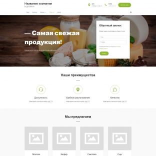 Молочные продукты