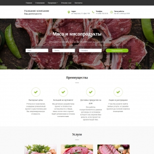 Мясо и мясопродукты