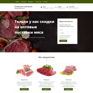 Мясо и мясопродукты