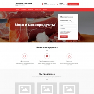 Мясо и мясопродукты