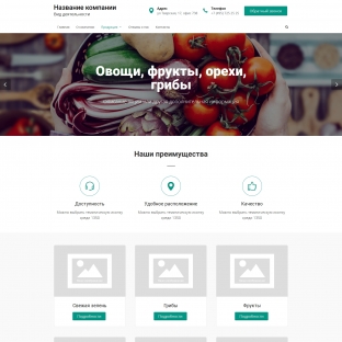 Овощи, фрукты, орехи, грибы