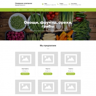 Овощи, фрукты, орехи, грибы