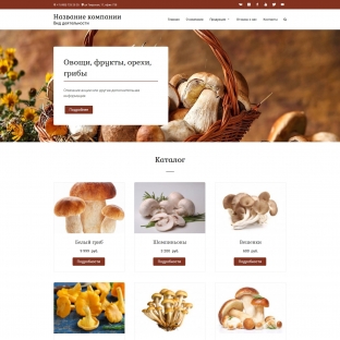 Овощи, фрукты, орехи, грибы