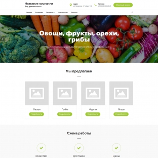 Овощи, фрукты, орехи, грибы