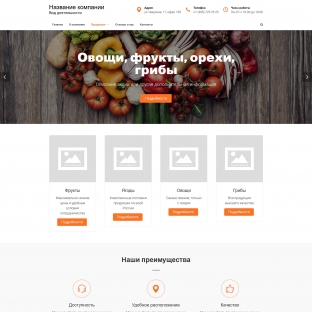Овощи, фрукты, орехи, грибы