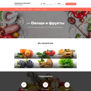 Овощи, фрукты, орехи, грибы