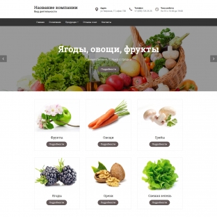 Овощи, фрукты, орехи, грибы
