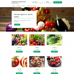 Овощи, фрукты, орехи, грибы