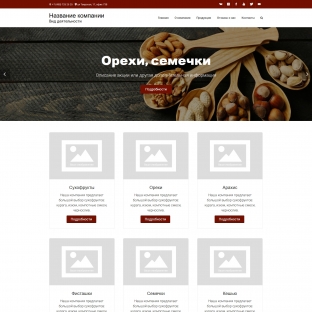 Орехи, семечки